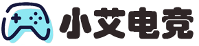 小艾电竞 - 电竞旅途的温馨驿站